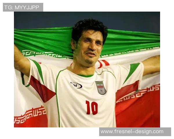 伊朗足球历史十大传奇球星盘点 他们如何塑造了国家足球辉煌